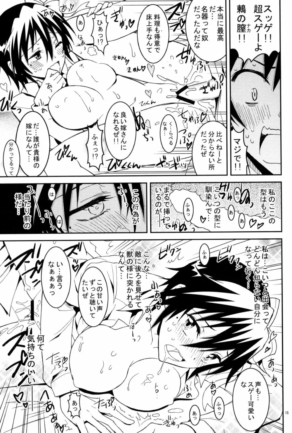 ニセニ○コイ3 - page14