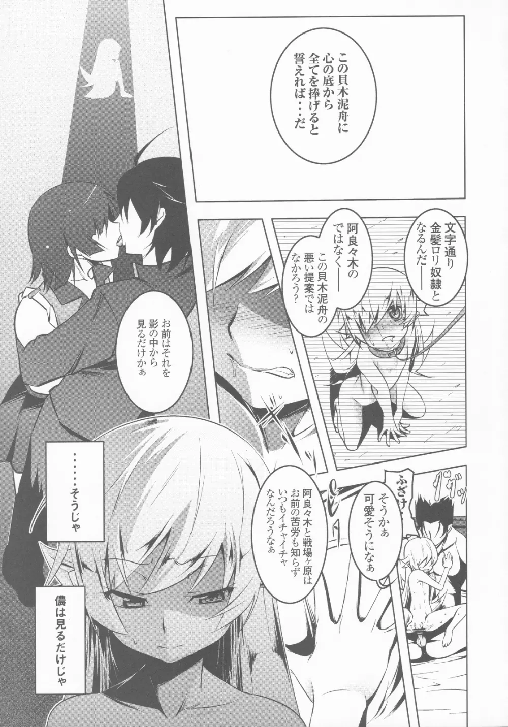 寝取語 肆 - page21