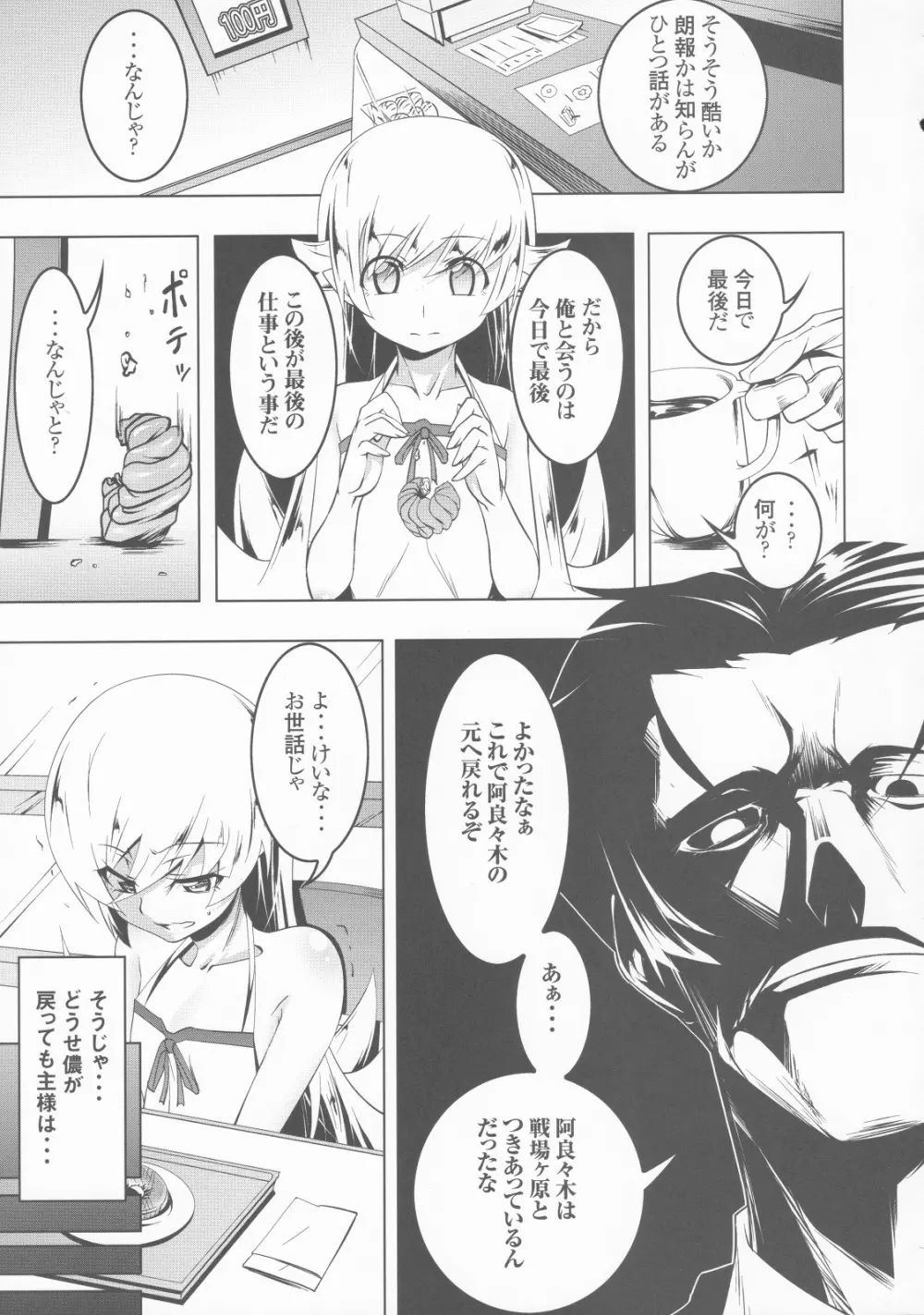 寝取語 肆 - page7