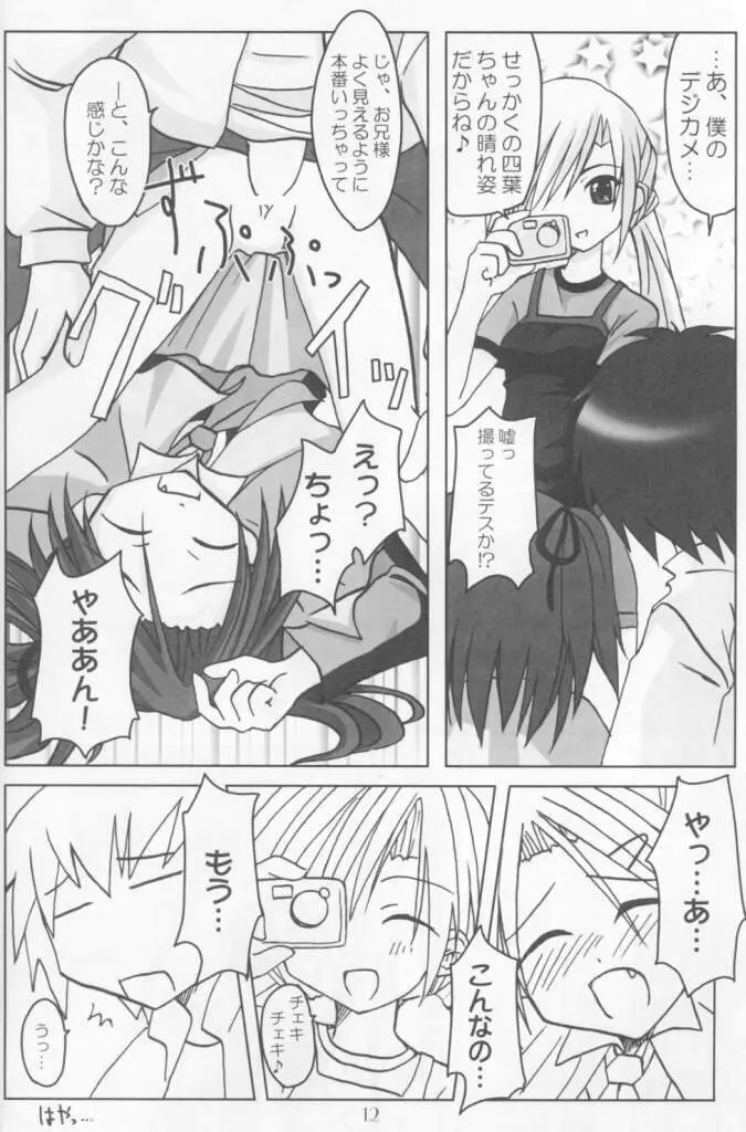 12 Princess of Sisters - page11