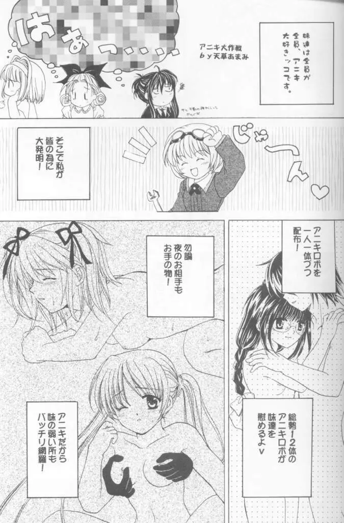 12 Princess of Sisters - page26