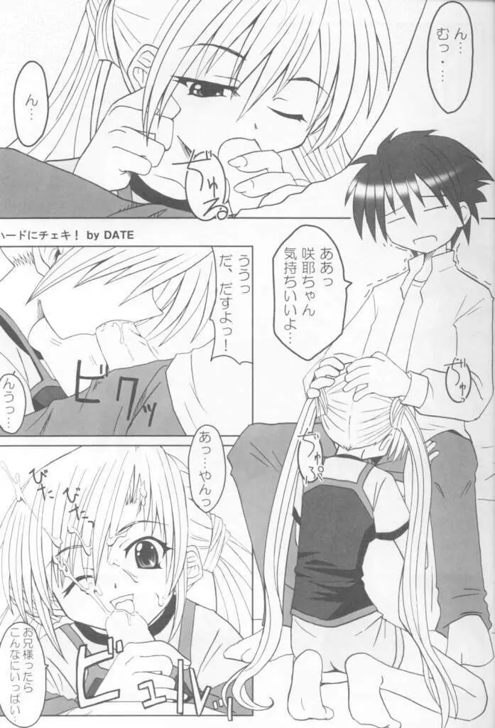 12 Princess of Sisters - page4