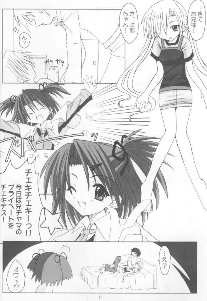 12 Princess of Sisters - page5