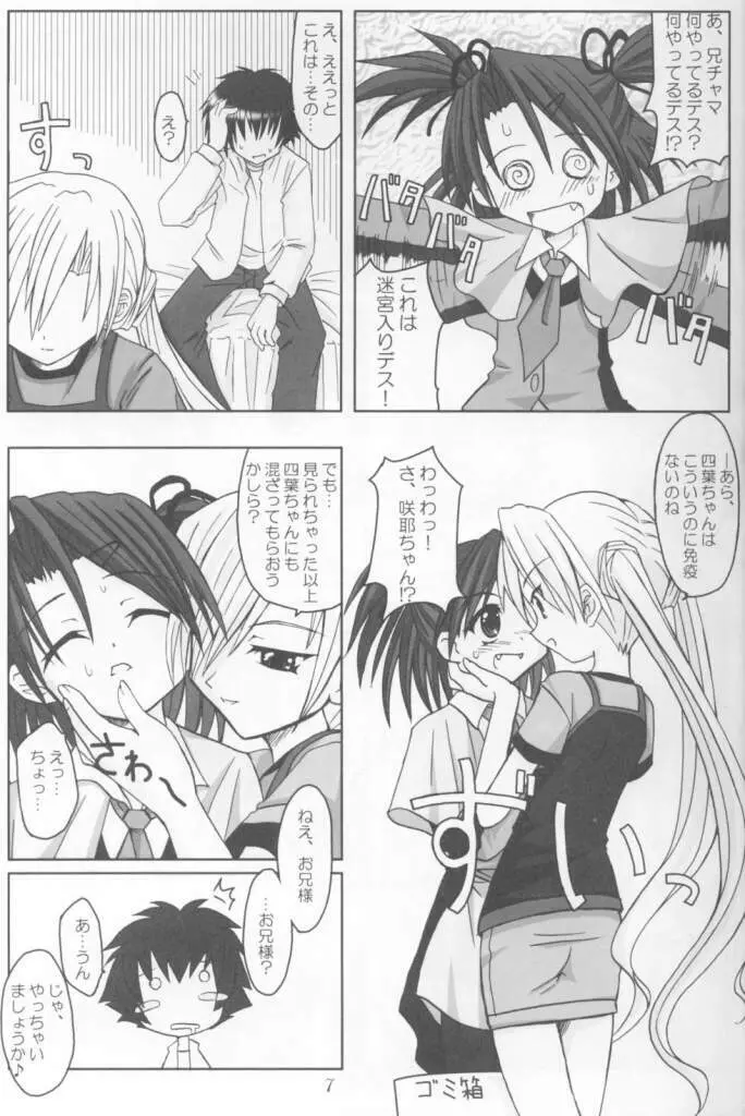 12 Princess of Sisters - page6