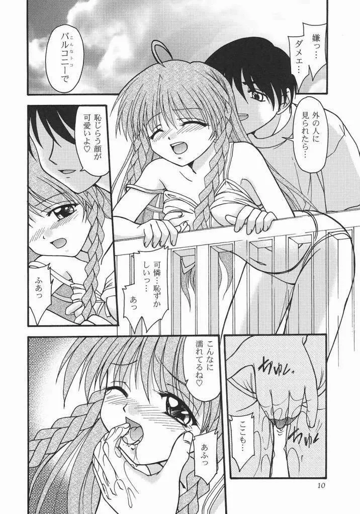 夏恋 -Karen- - page11