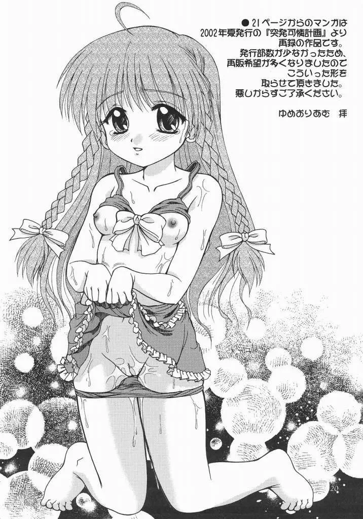 夏恋 -Karen- - page21
