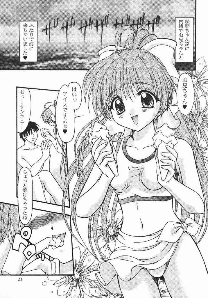夏恋 -Karen- - page22