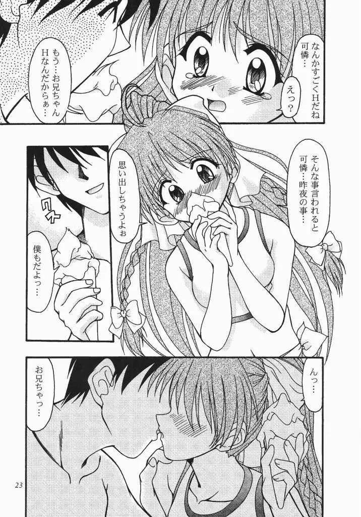 夏恋 -Karen- - page24