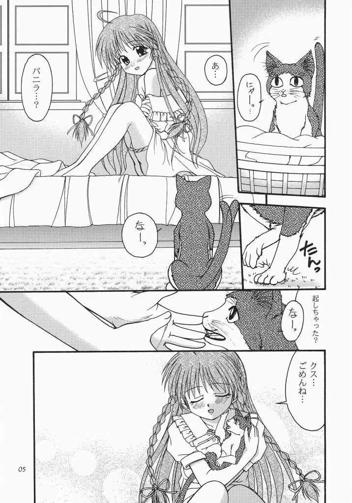 夏恋 -Karen- - page6