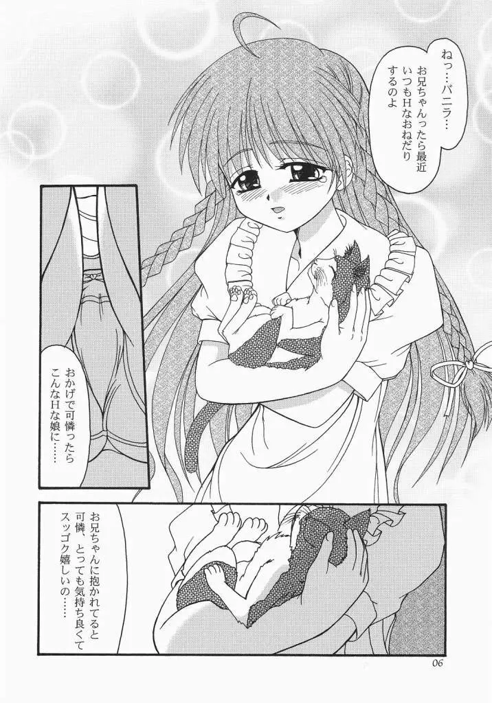 夏恋 -Karen- - page7