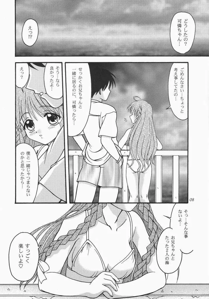 夏恋 -Karen- - page9