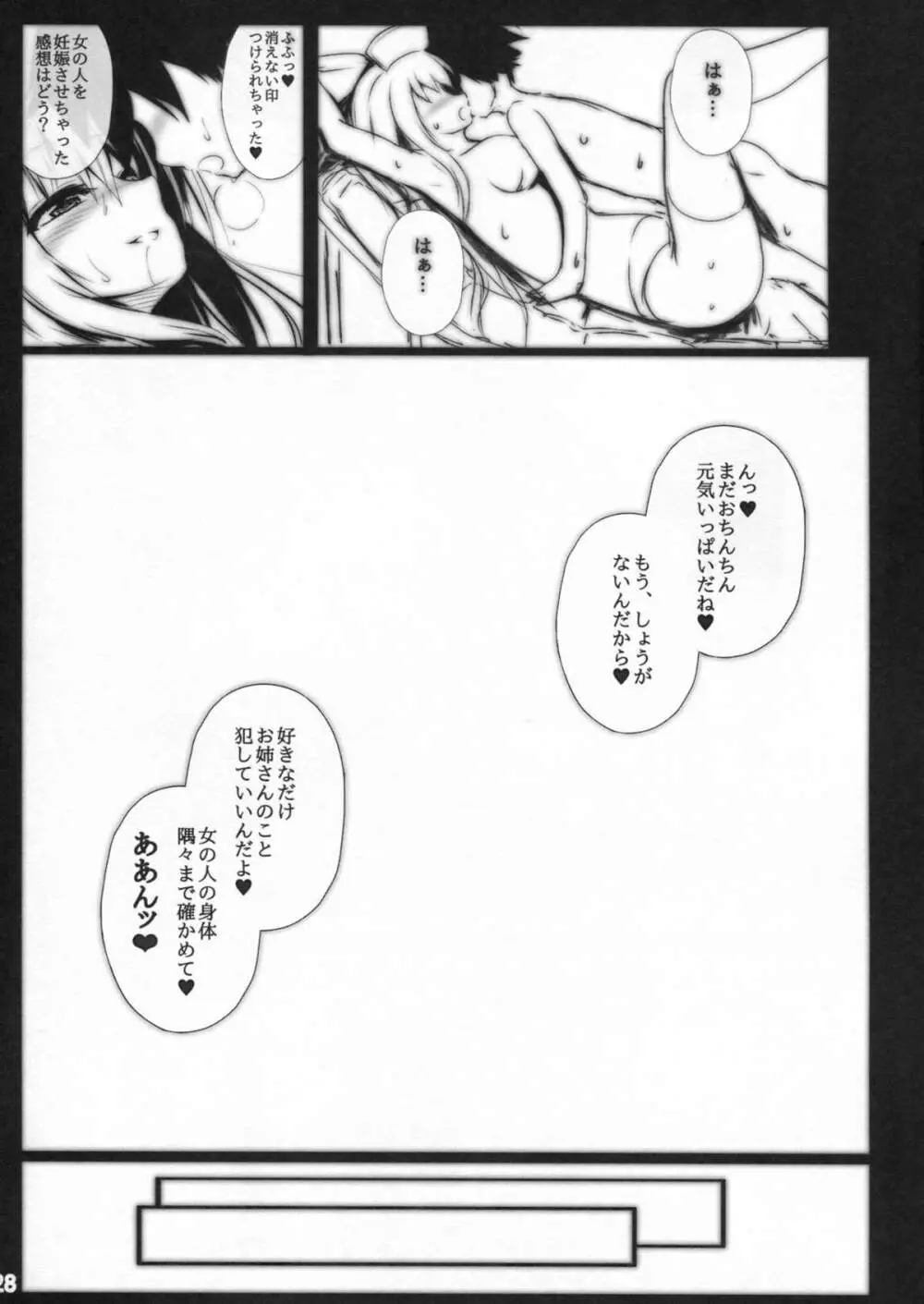 真夜中の定期検診 Reverse - page27