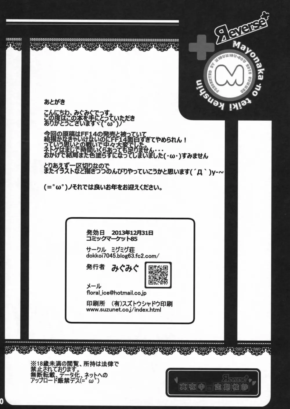 真夜中の定期検診 Reverse - page29