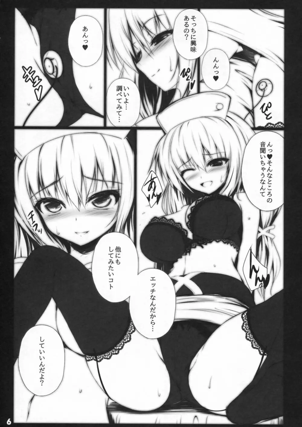 真夜中の定期検診 Reverse - page5