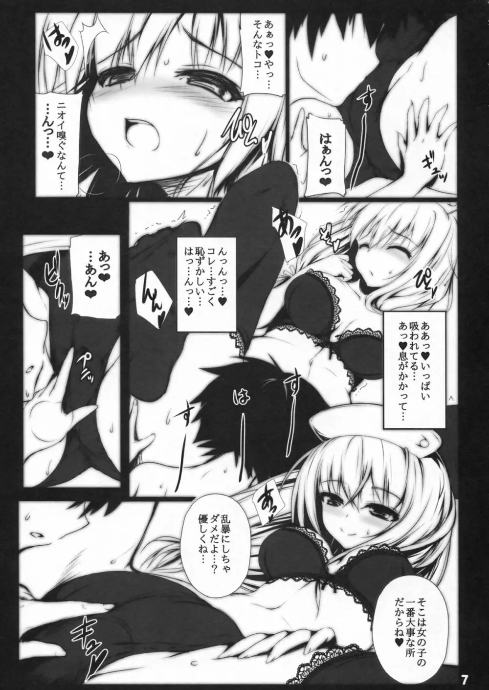 真夜中の定期検診 Reverse - page6