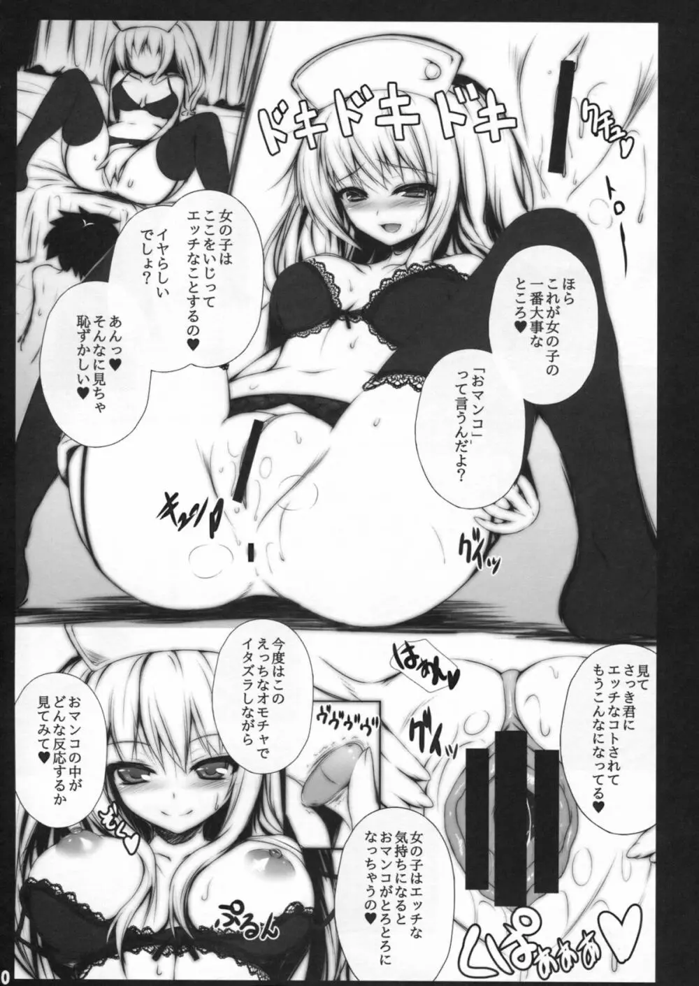 真夜中の定期検診 Reverse - page9