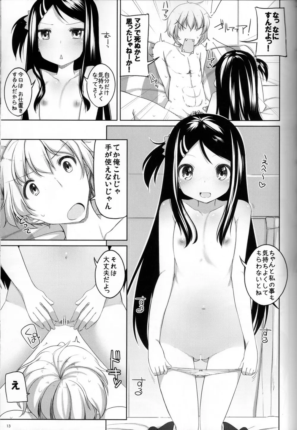 おしおきっ! かなちゃん - page11