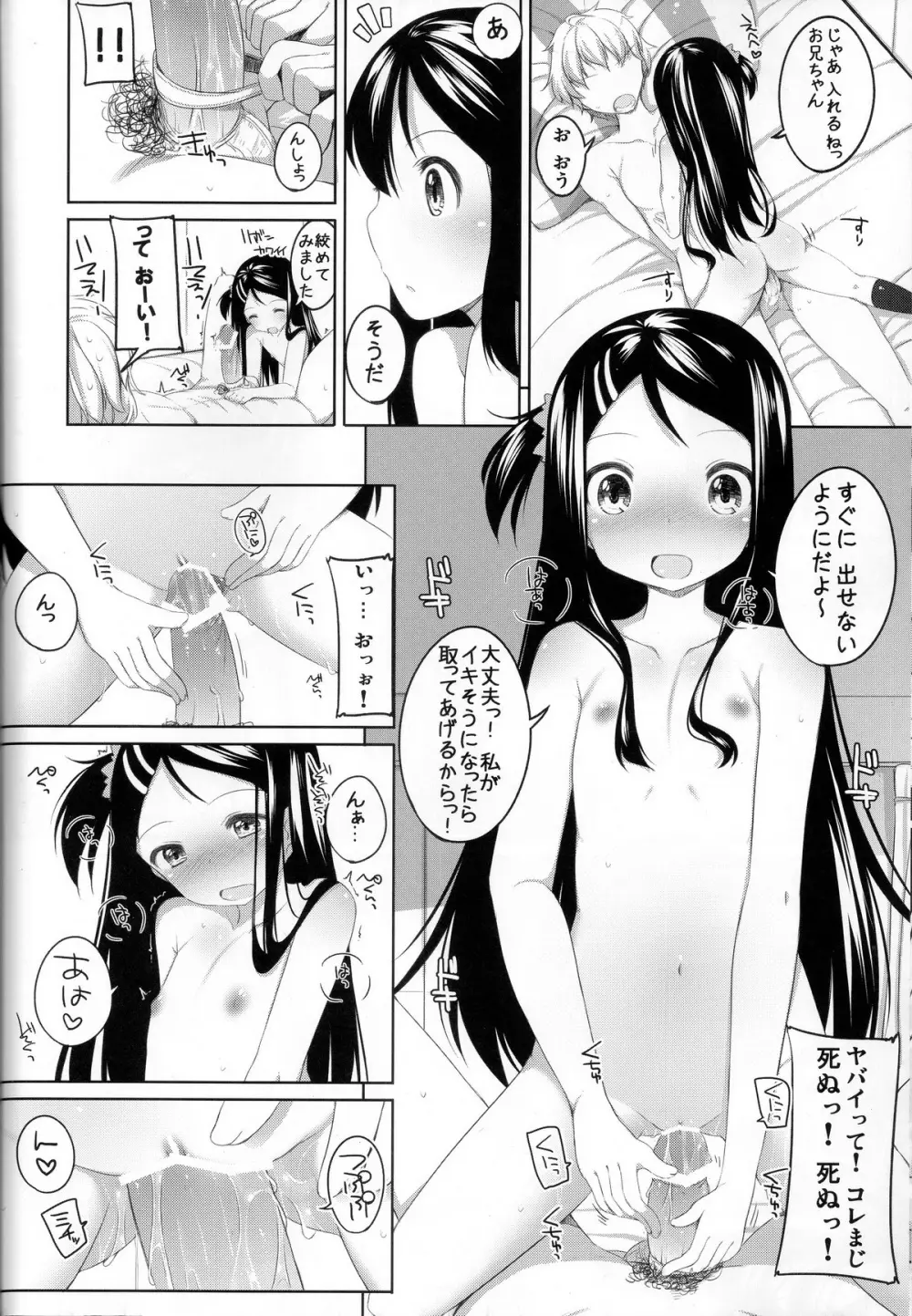 おしおきっ! かなちゃん - page14
