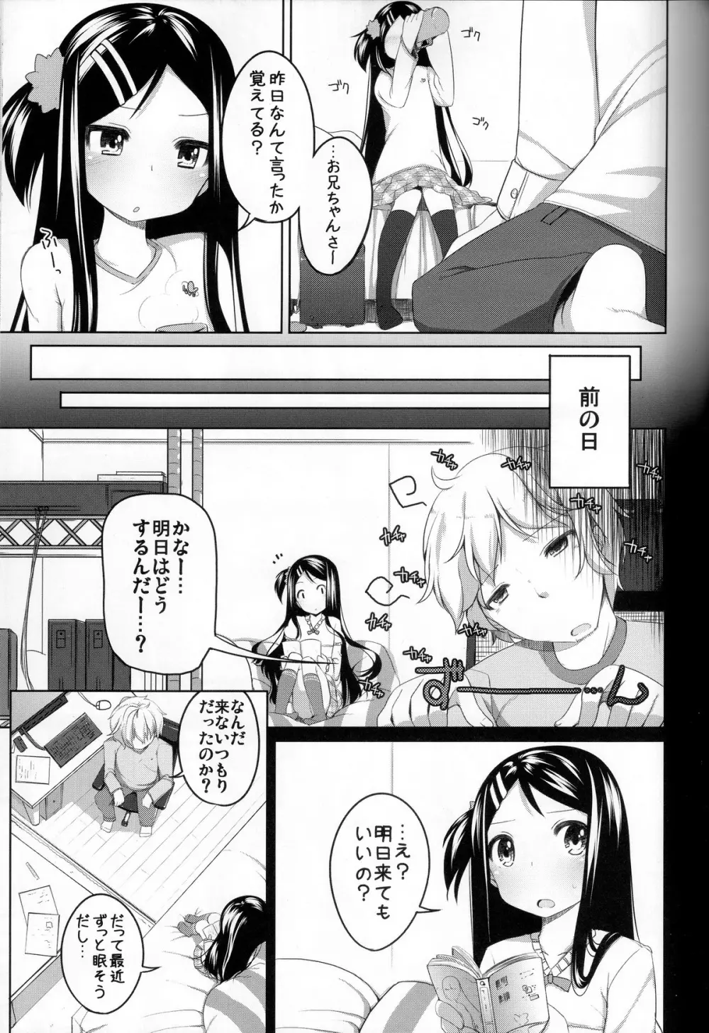 おしおきっ! かなちゃん - page5