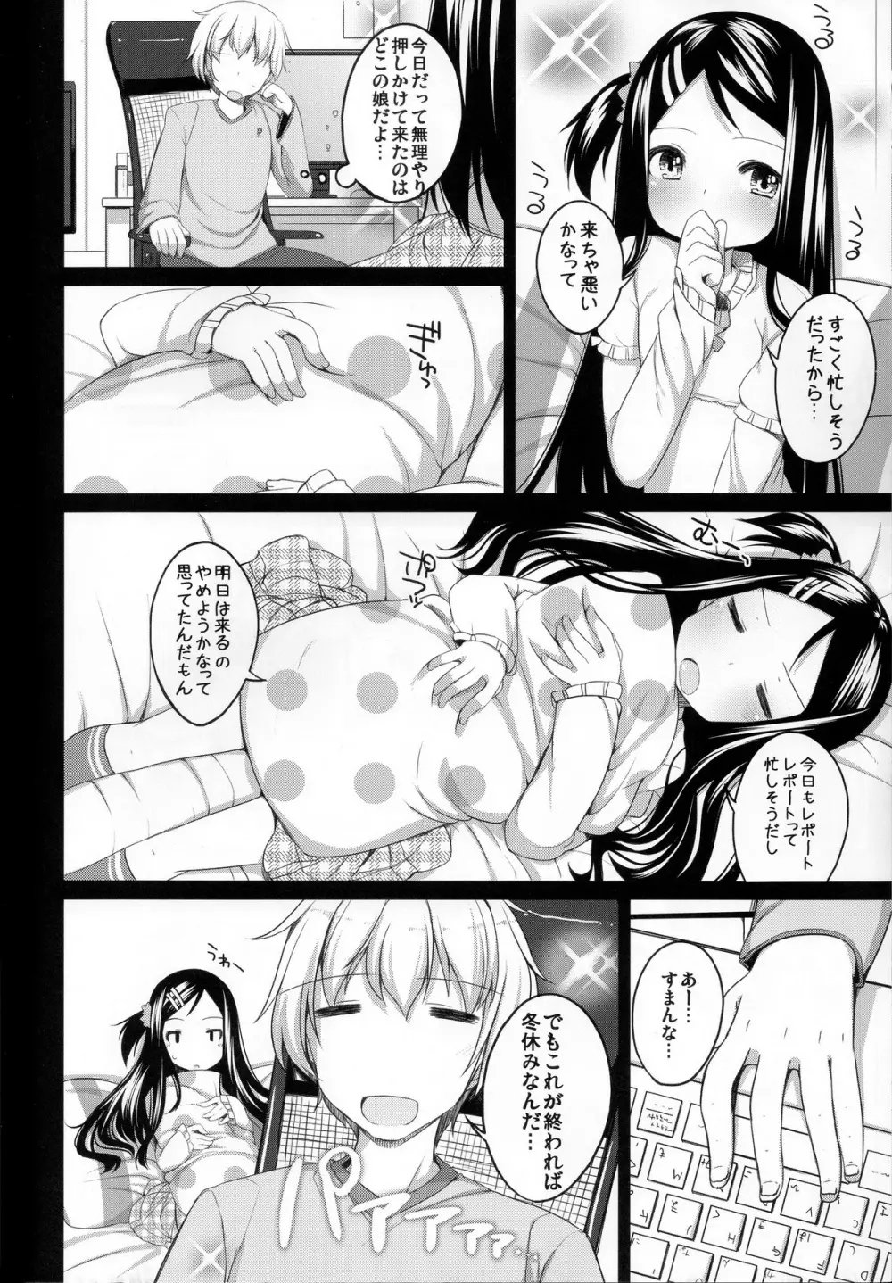 おしおきっ! かなちゃん - page6