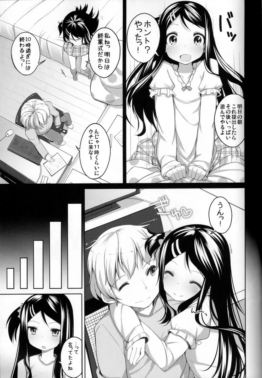 おしおきっ! かなちゃん - page7