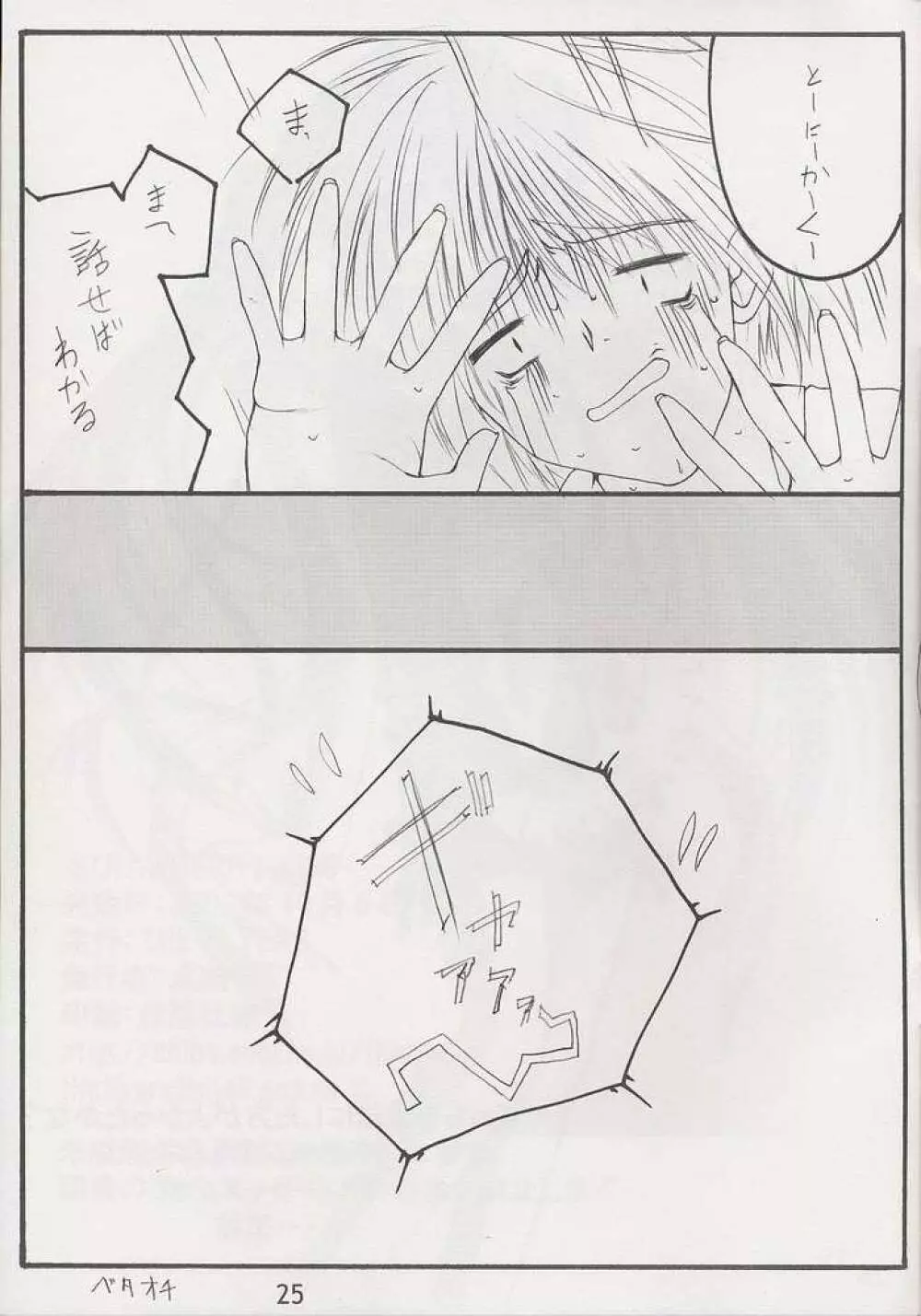 STRAWBERRY KISS - page24