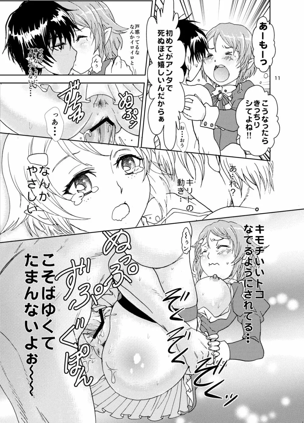 悦楽クロスヘヴン - page11