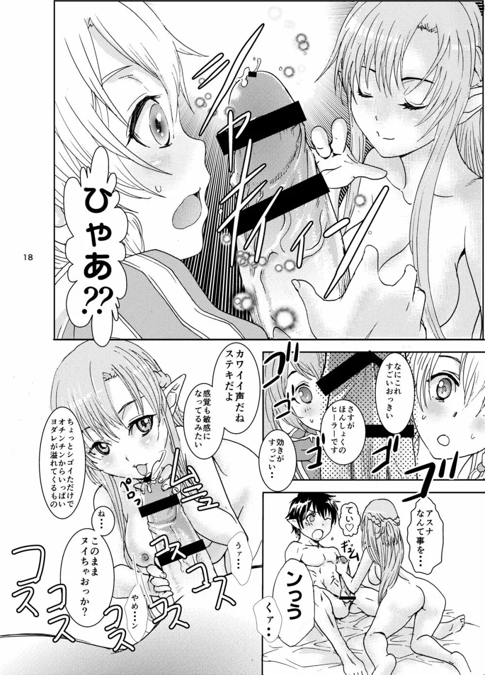 悦楽クロスヘヴン - page18