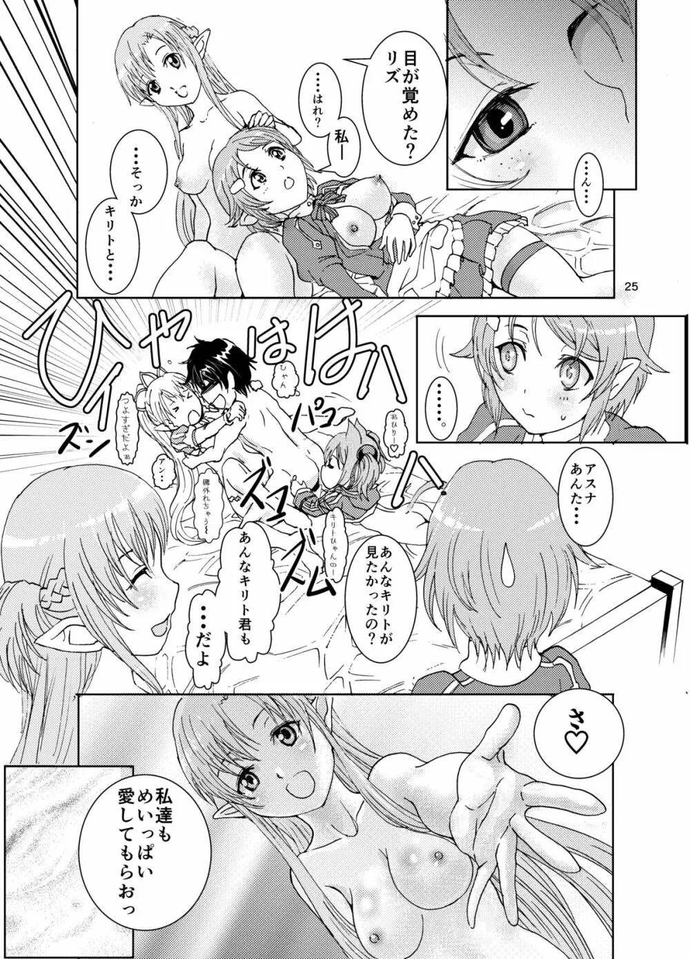 悦楽クロスヘヴン - page25