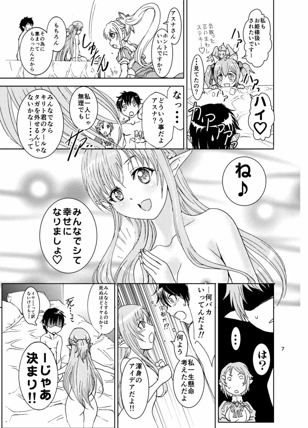 悦楽クロスヘヴン - page7