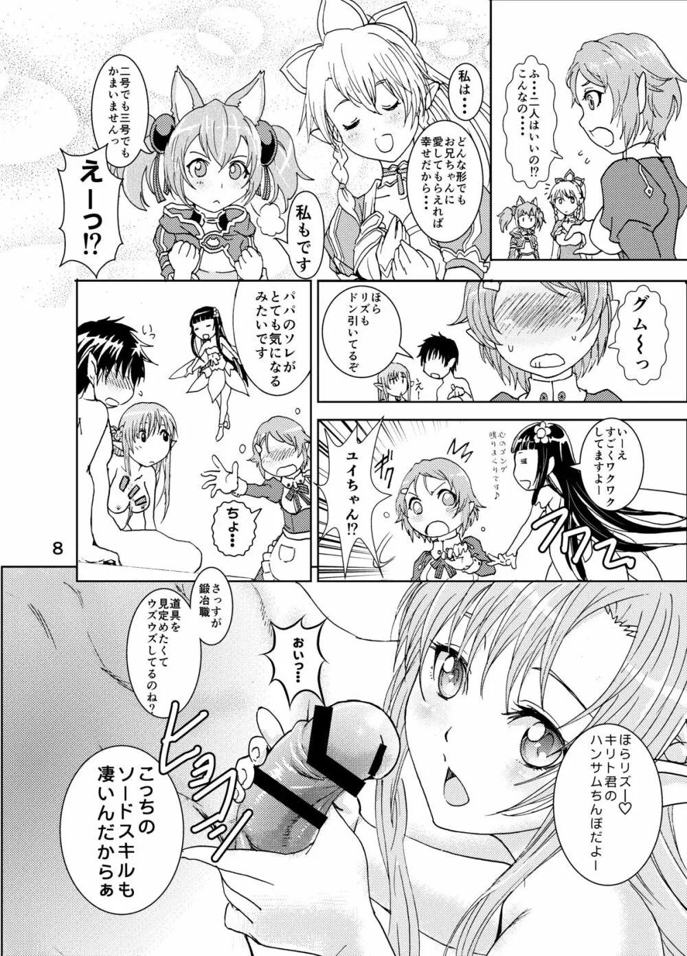悦楽クロスヘヴン - page8