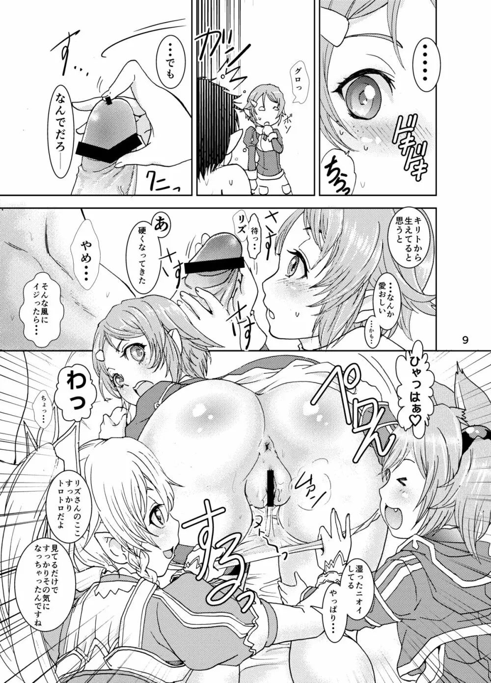 悦楽クロスヘヴン - page9
