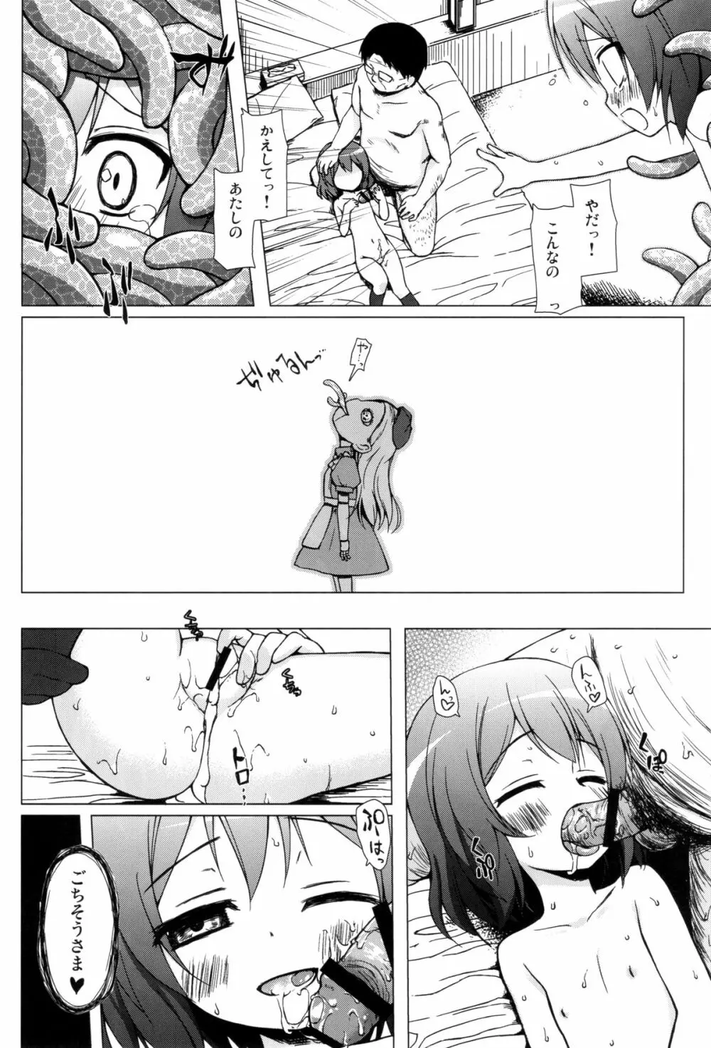 ものけもの 七夜 - page21