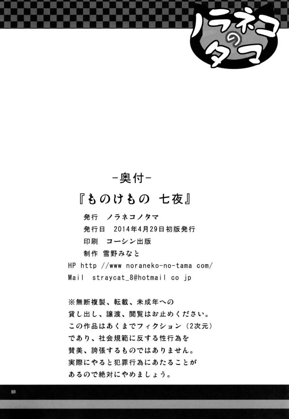 ものけもの 七夜 - page25