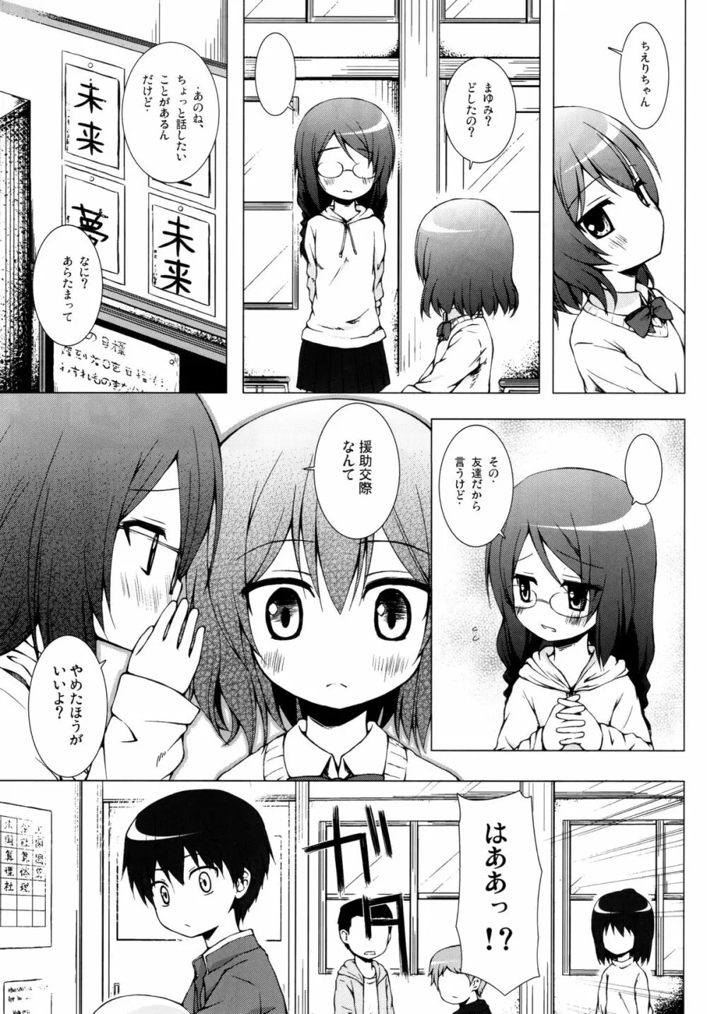 ものけもの 七夜 - page4
