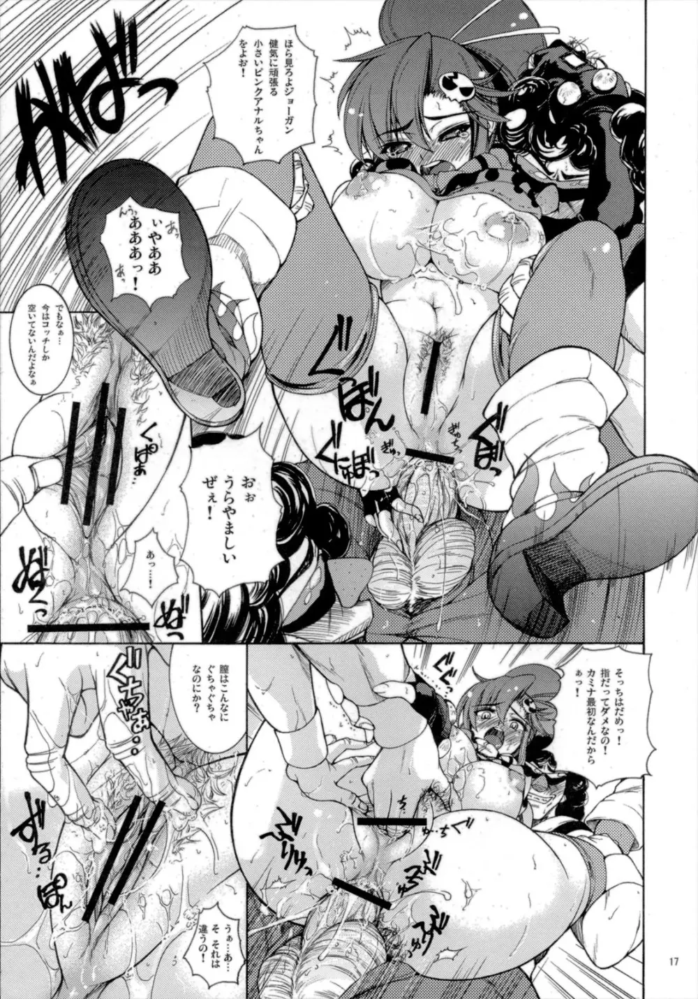 ヨーコもうしろはスキだらけ!! - page18