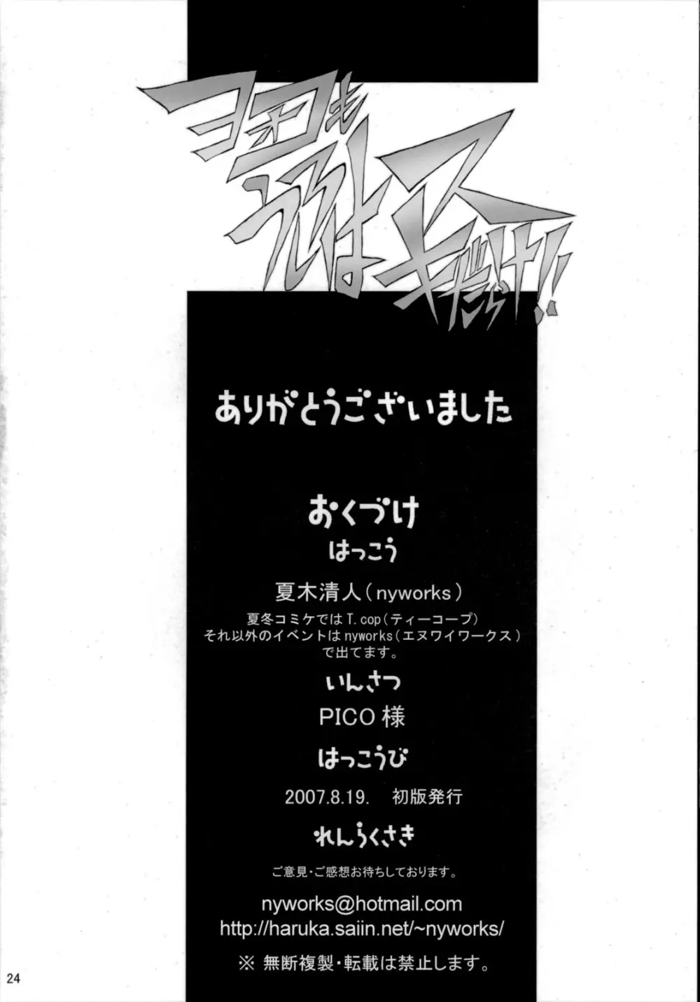 ヨーコもうしろはスキだらけ!! - page25