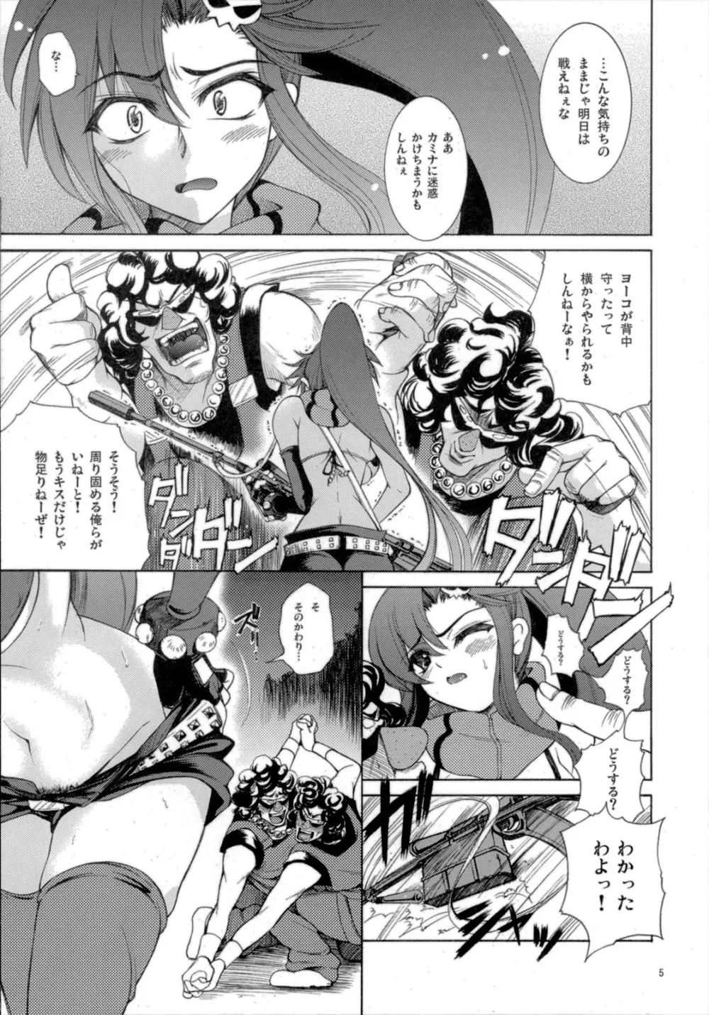 ヨーコもうしろはスキだらけ!! - page6