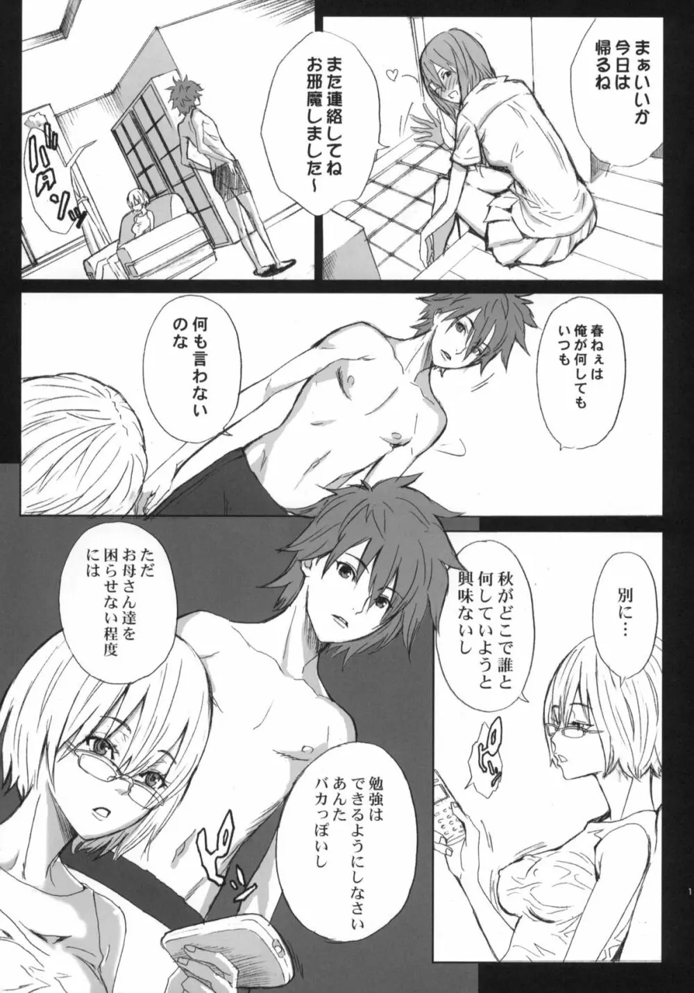ピクセリタ 02 - page10
