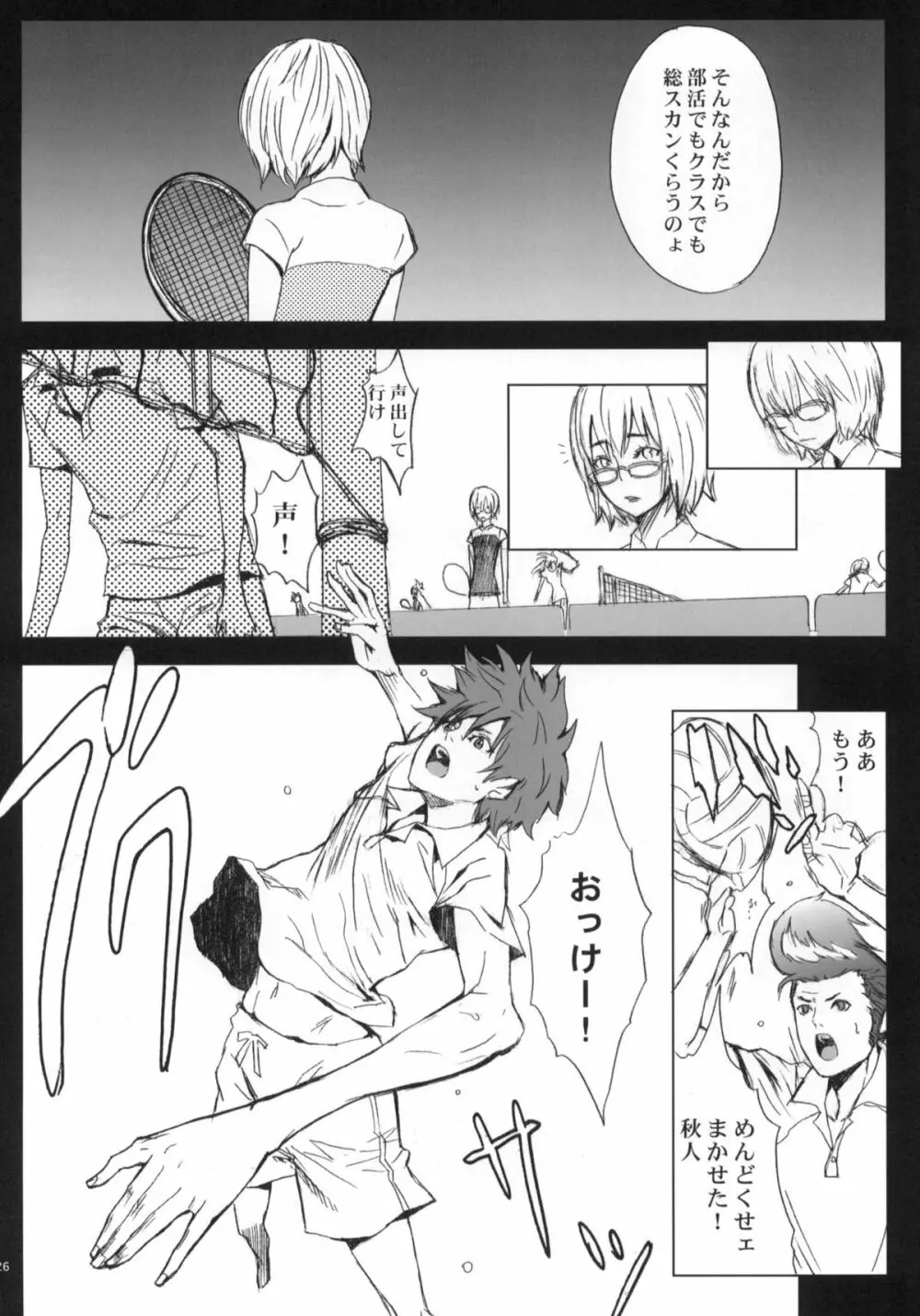 ピクセリタ 02 - page25