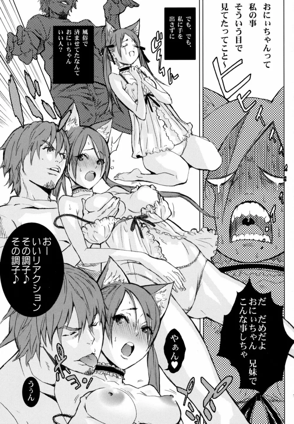 ピクセリタ 03 - page16