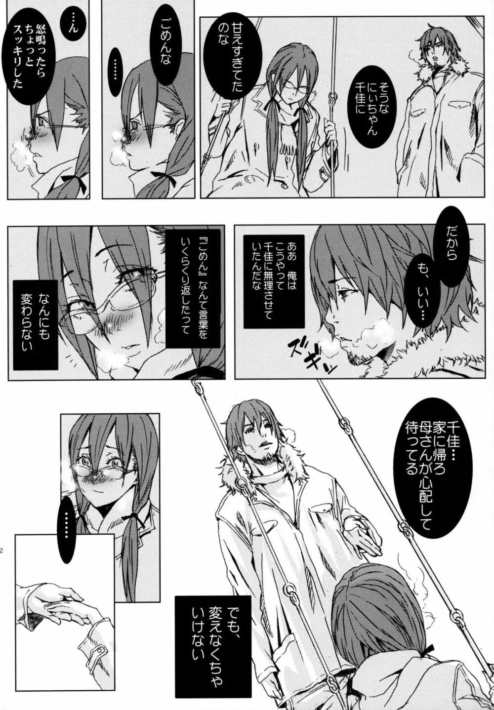 ピクセリタ 03 - page31