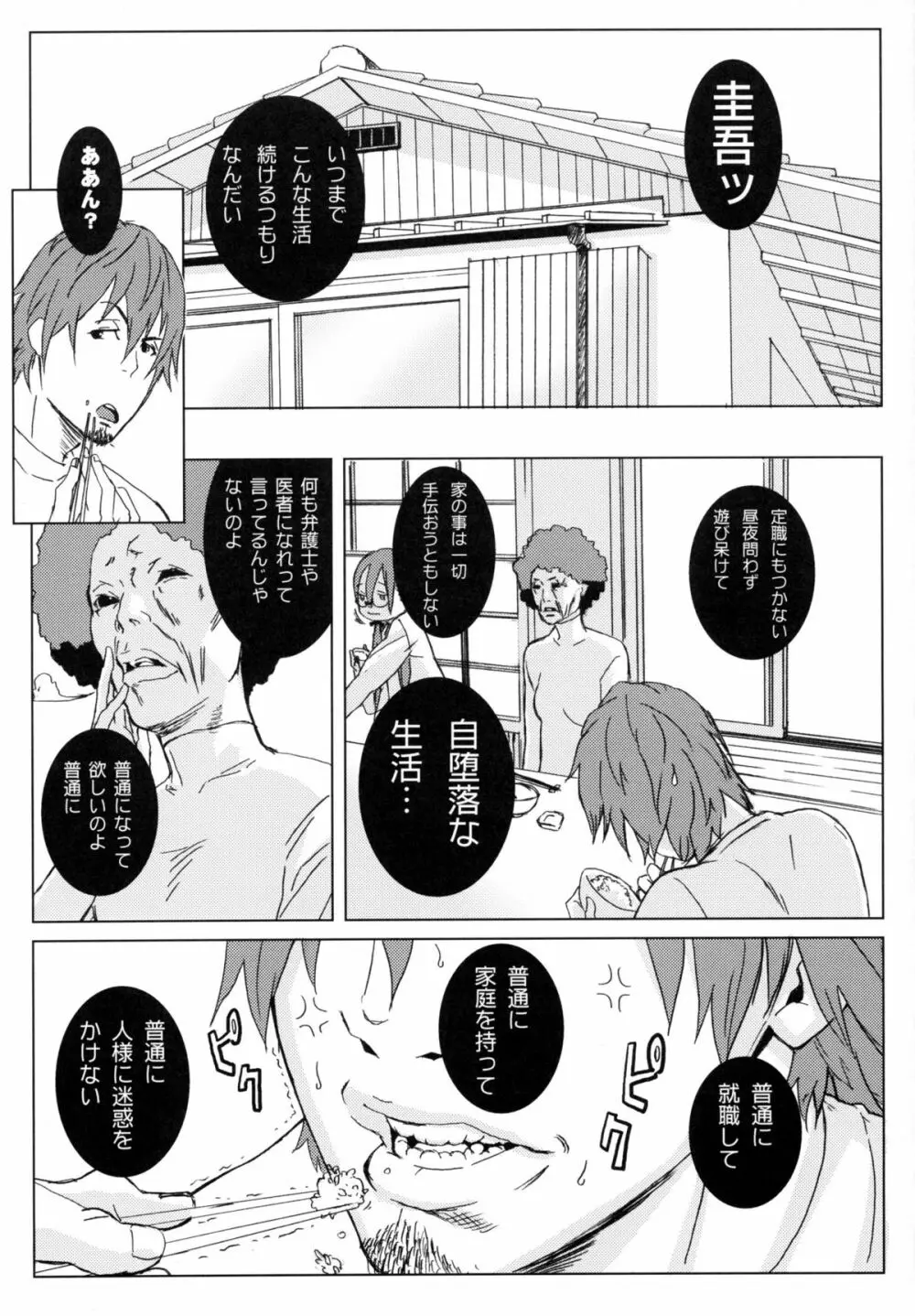 ピクセリタ 03 - page4