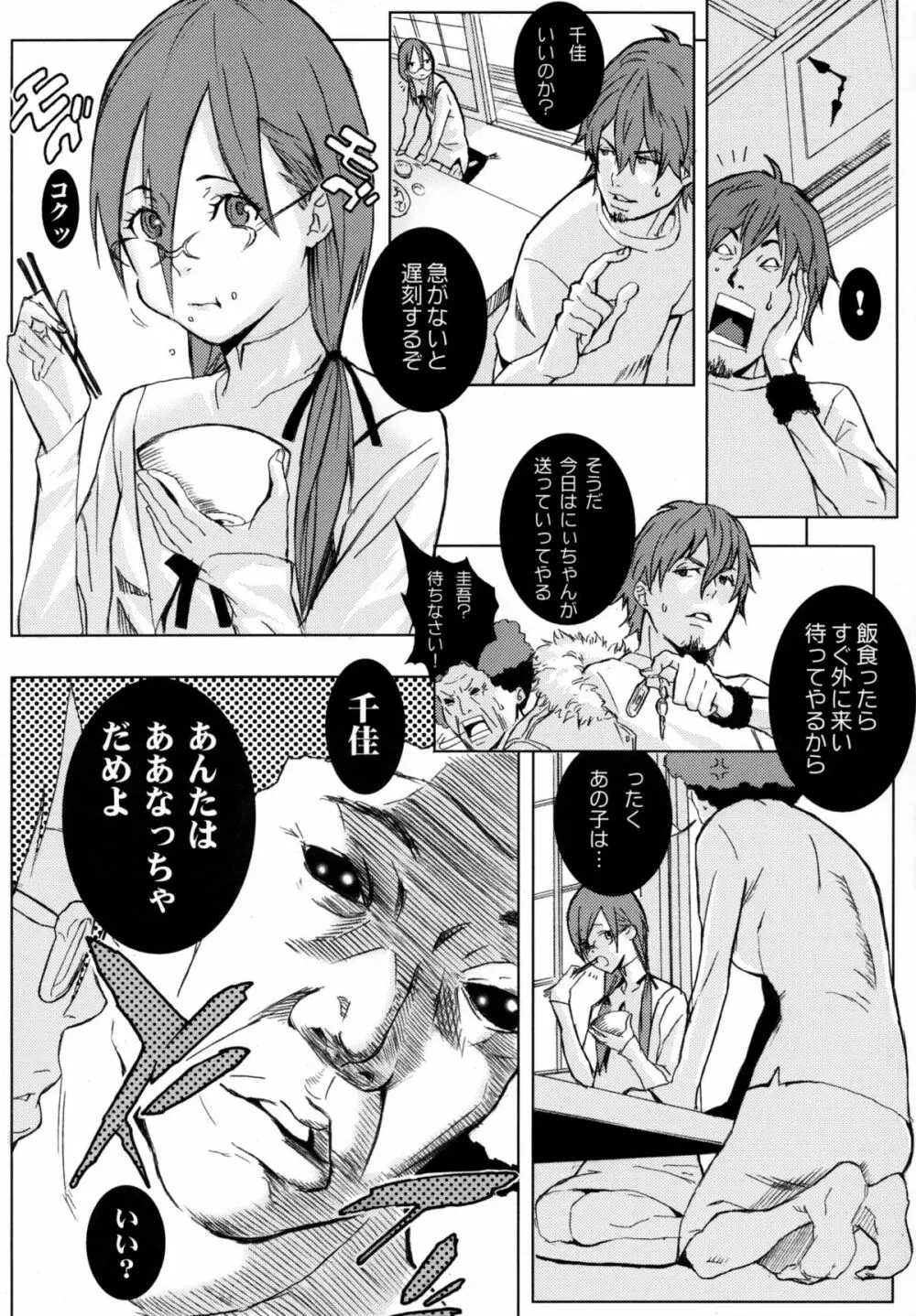 ピクセリタ 03 - page6