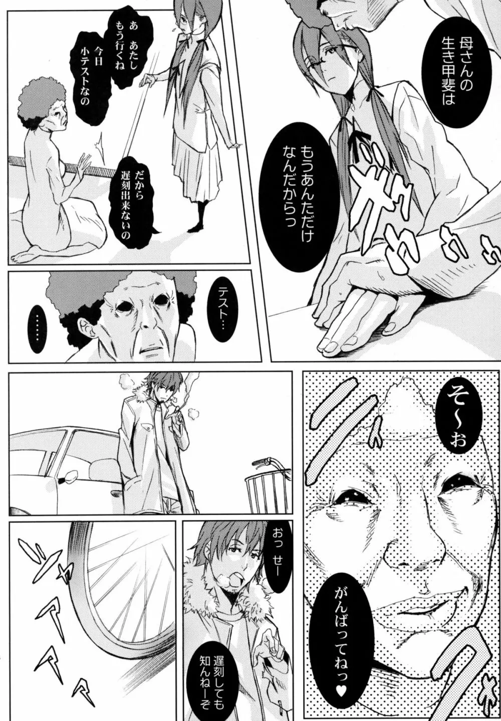 ピクセリタ 03 - page7