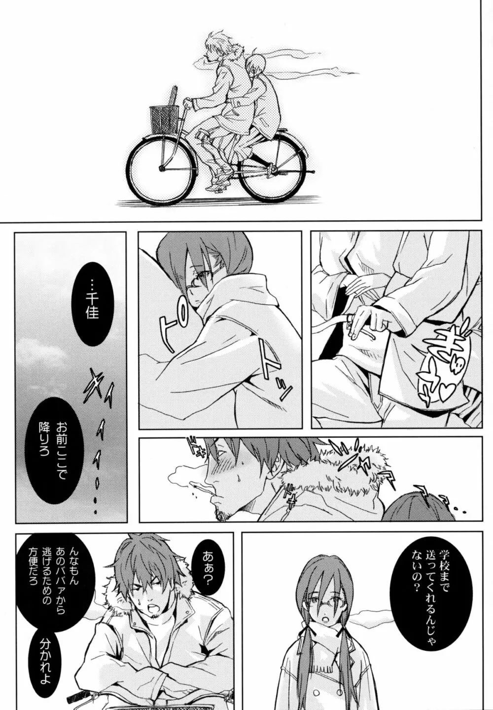 ピクセリタ 03 - page8