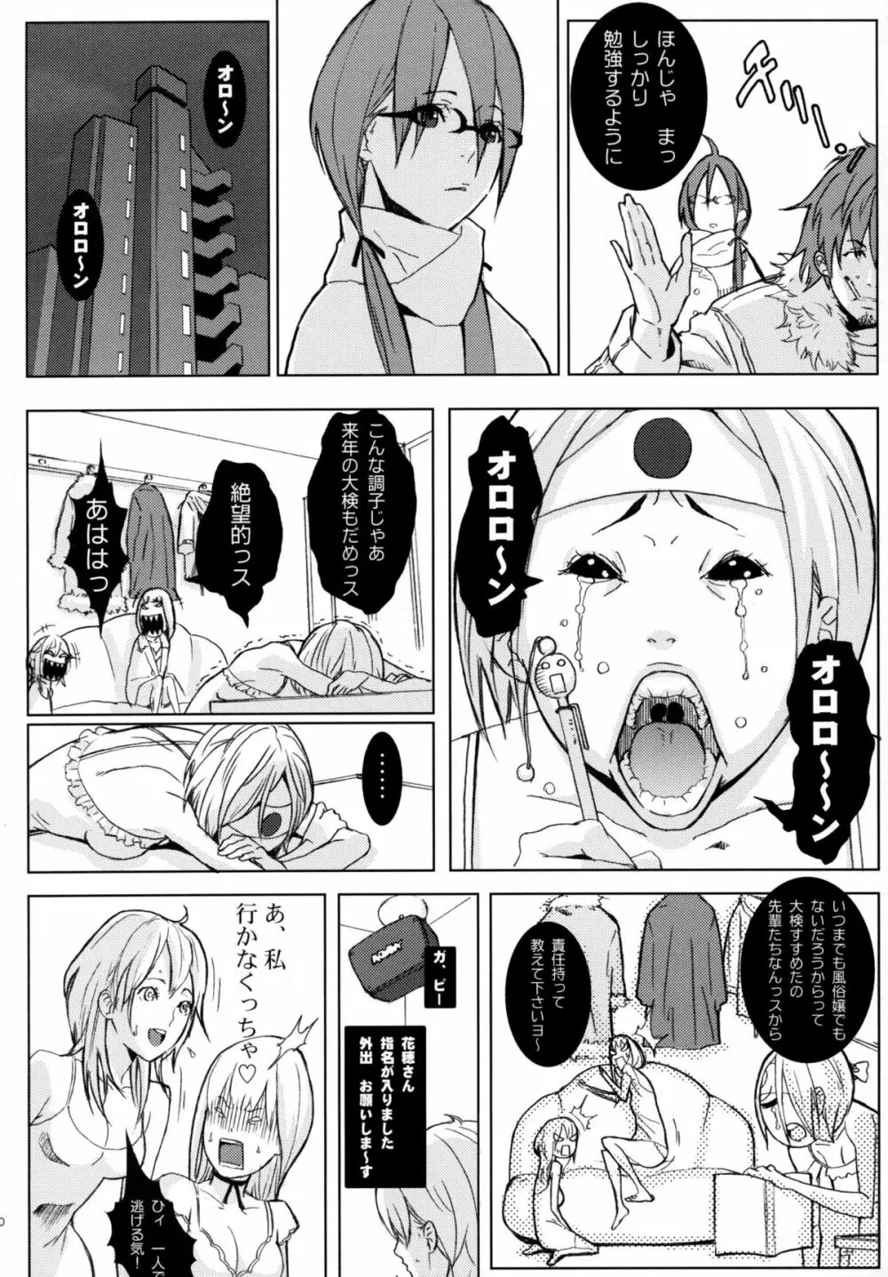 ピクセリタ 03 - page9