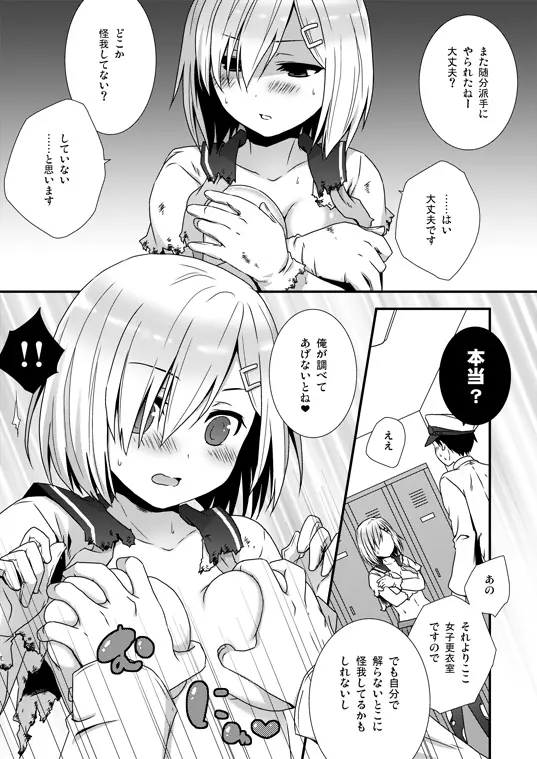 お風呂待機中【艦これ浜風】 - page2