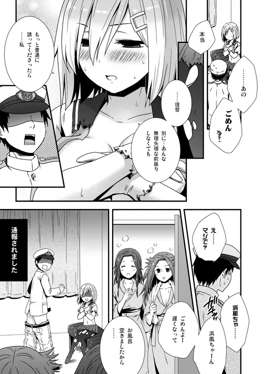 お風呂待機中【艦これ浜風】 - page8
