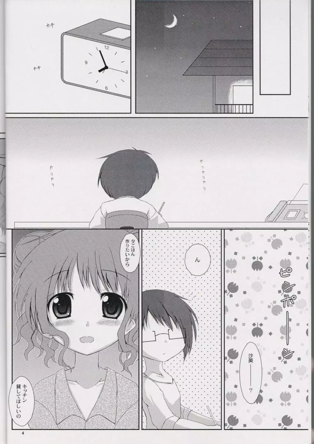 HIRO'Sキッチン - page5